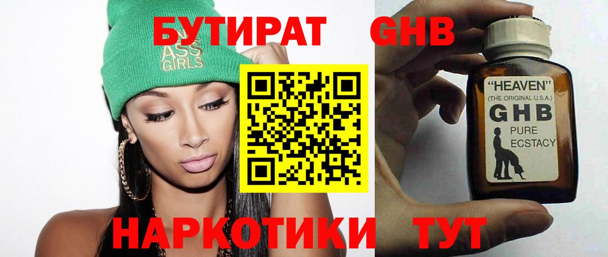 Новоуральск  Бутират оксибутират  Вход с VPN 