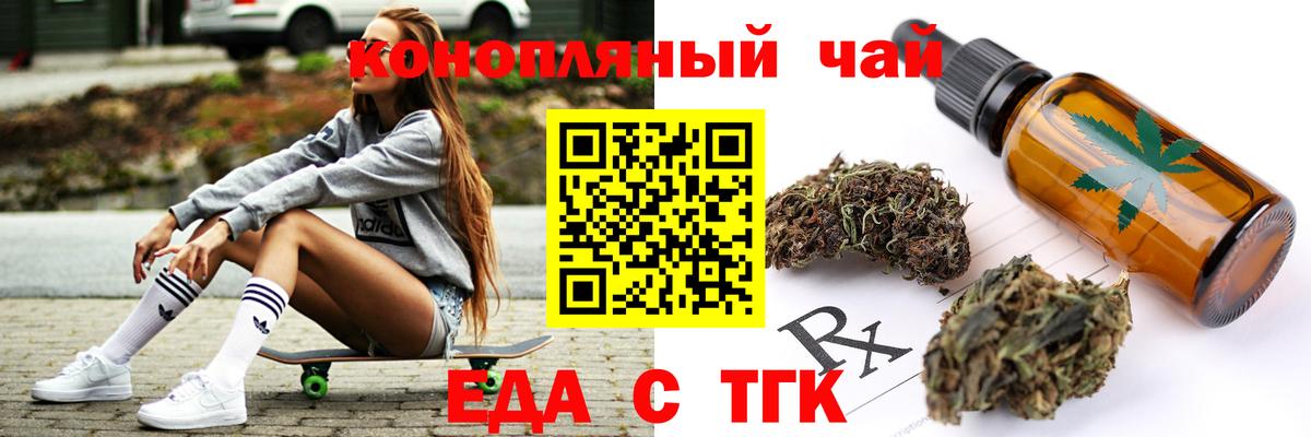 Еда ТГК конопля Новоуральск